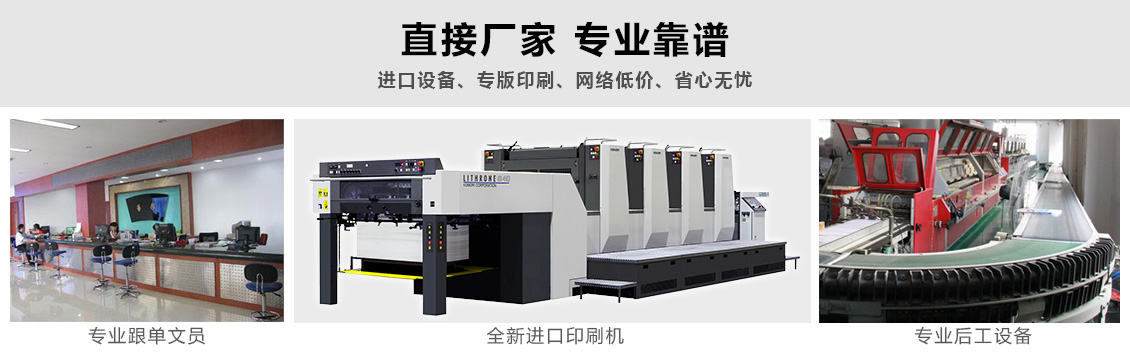 直接廠家 專業靠譜！進口設備、專版印刷、網絡低價、省心無憂