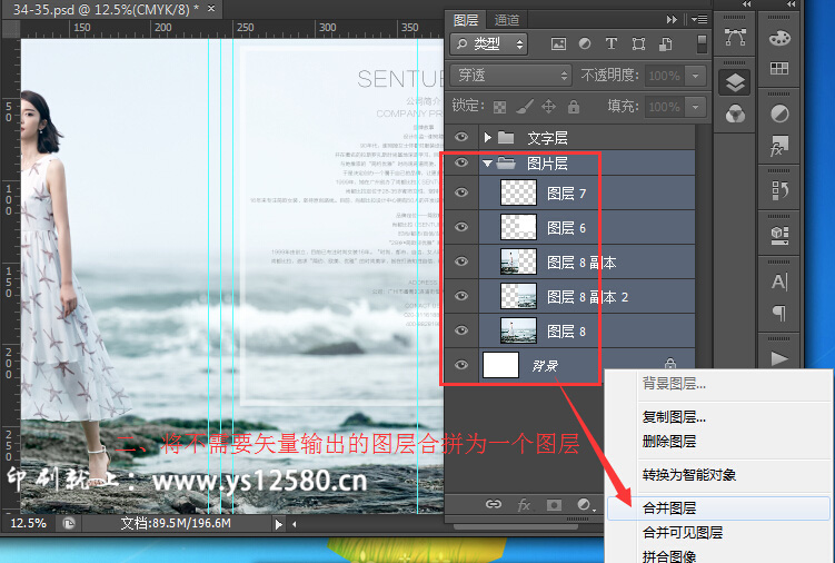 PSD文件轉換成PDF-2-將不需要矢量輸出的圖層合拼為一個圖層.jpg PSD文件轉換成PDF-2-將不需要矢量輸出的圖層合拼為一個圖層.jpg