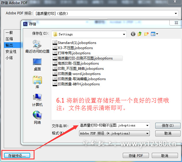PSD文件轉換成PDF-6-存儲預設.jpg PSD文件轉換成PDF-6-存儲預設.jpg