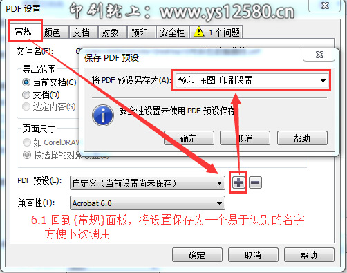 CorelDRAW-X6-發布PDF專業設置-6_將設置保存為一個易于識別的名字.jpg
