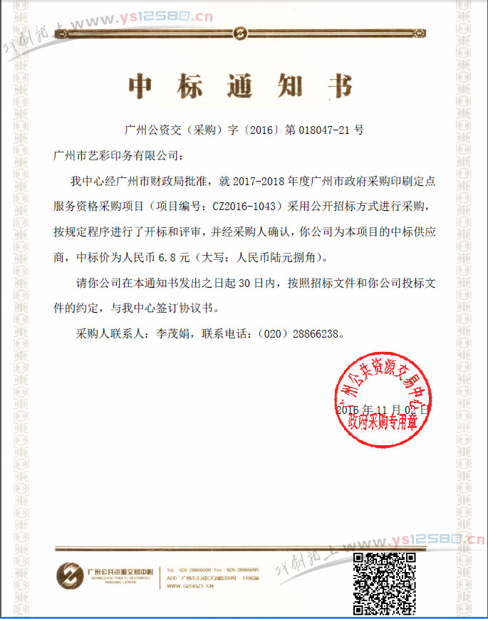 2017-2018-中標(biāo)單位.jpg 2017-2018-中標(biāo)單位.jpg