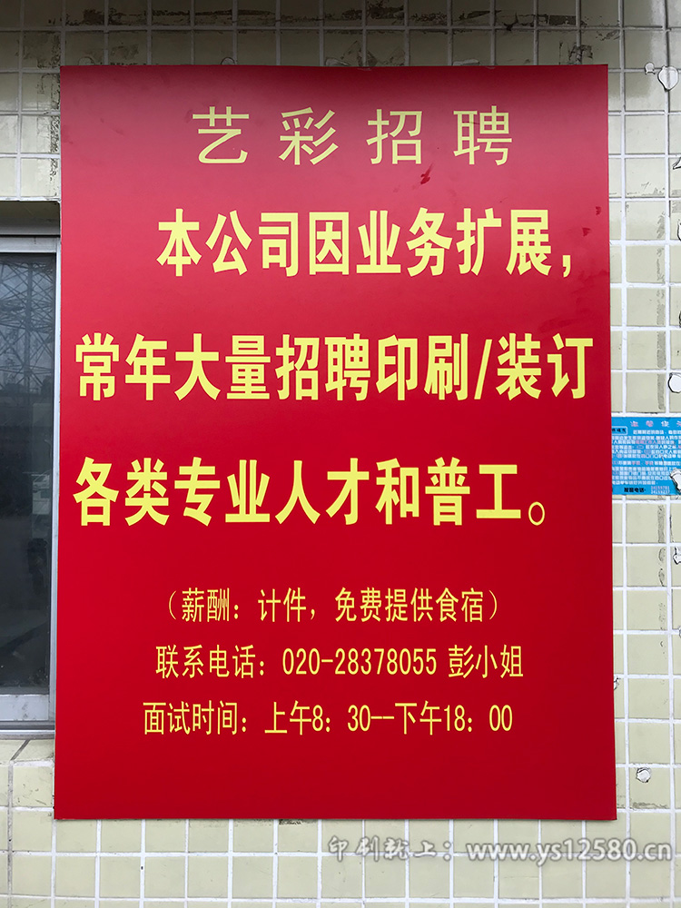 廣州印刷廠招聘.jpg